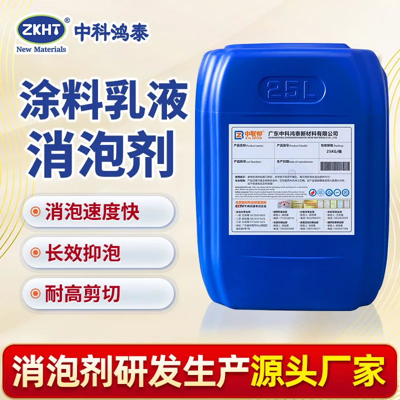 涂料乳液消泡剂