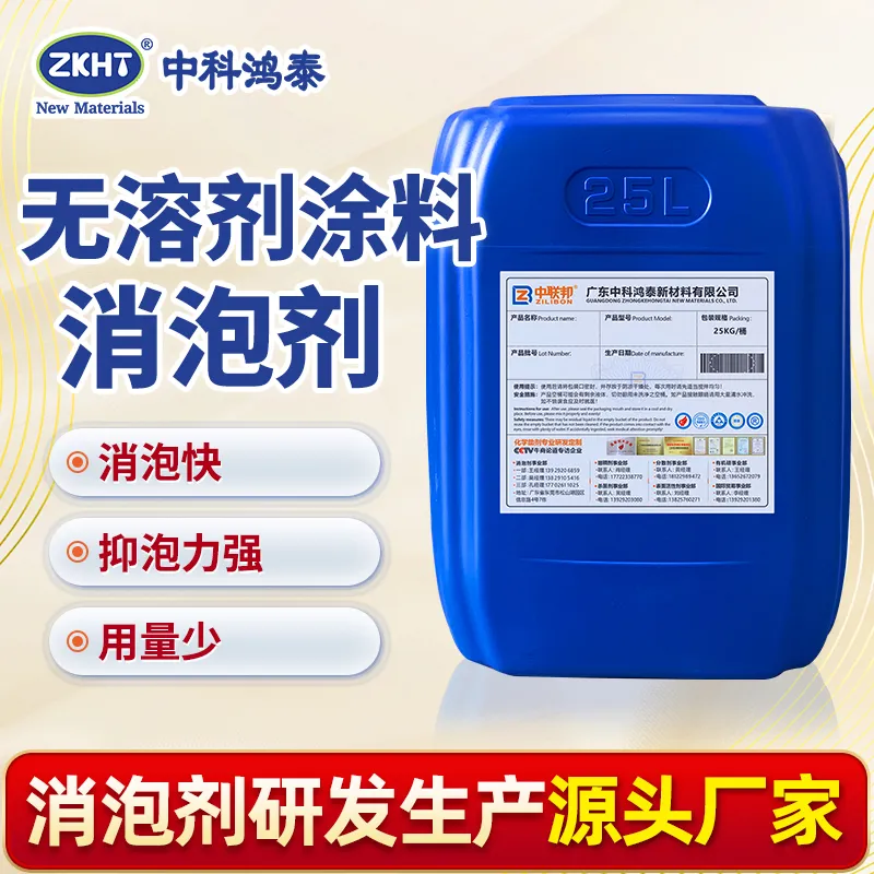 无溶剂涂料消泡剂