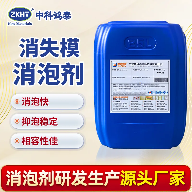 消失模消泡剂
