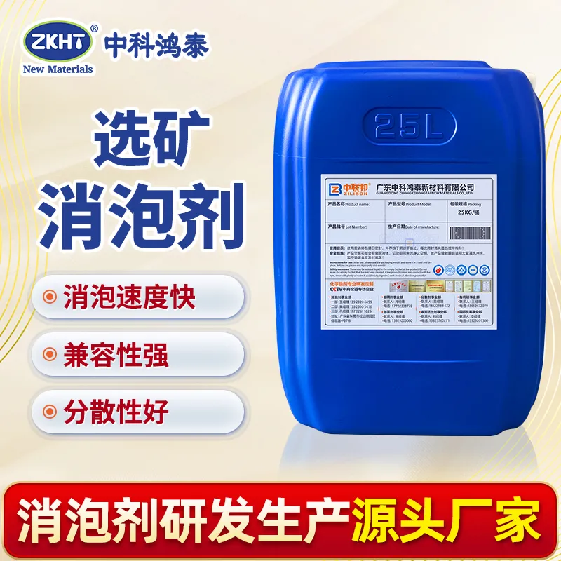 选矿消泡剂
