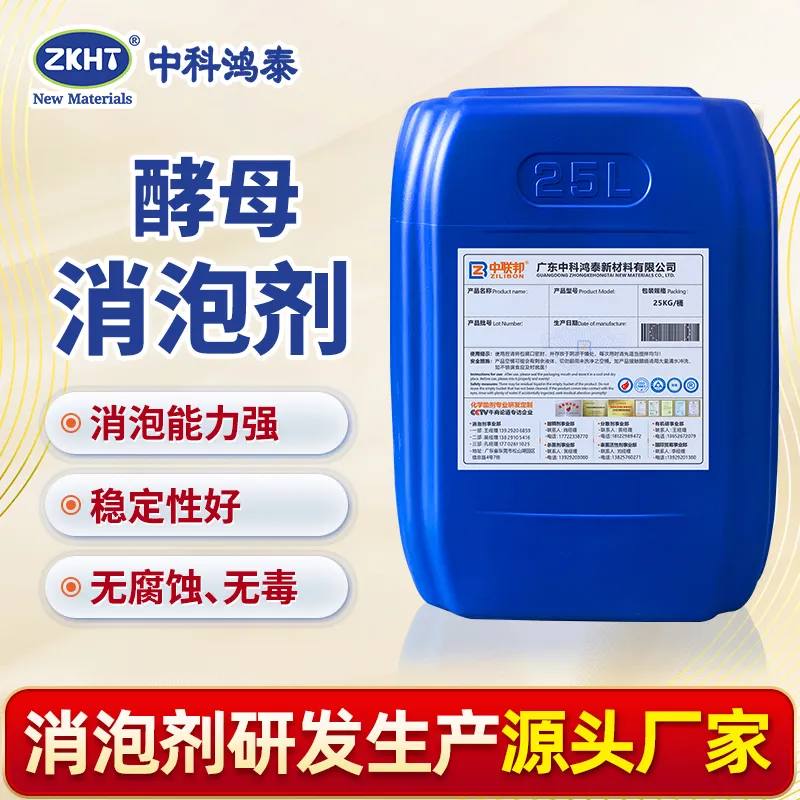 酵母消泡剂