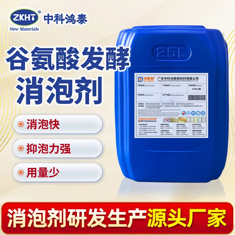 谷氨酸发酵消泡剂