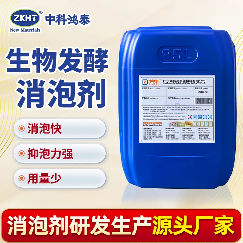 生物发酵消泡剂