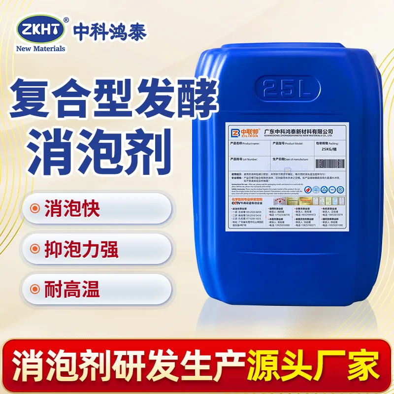 复合型发酵消泡剂