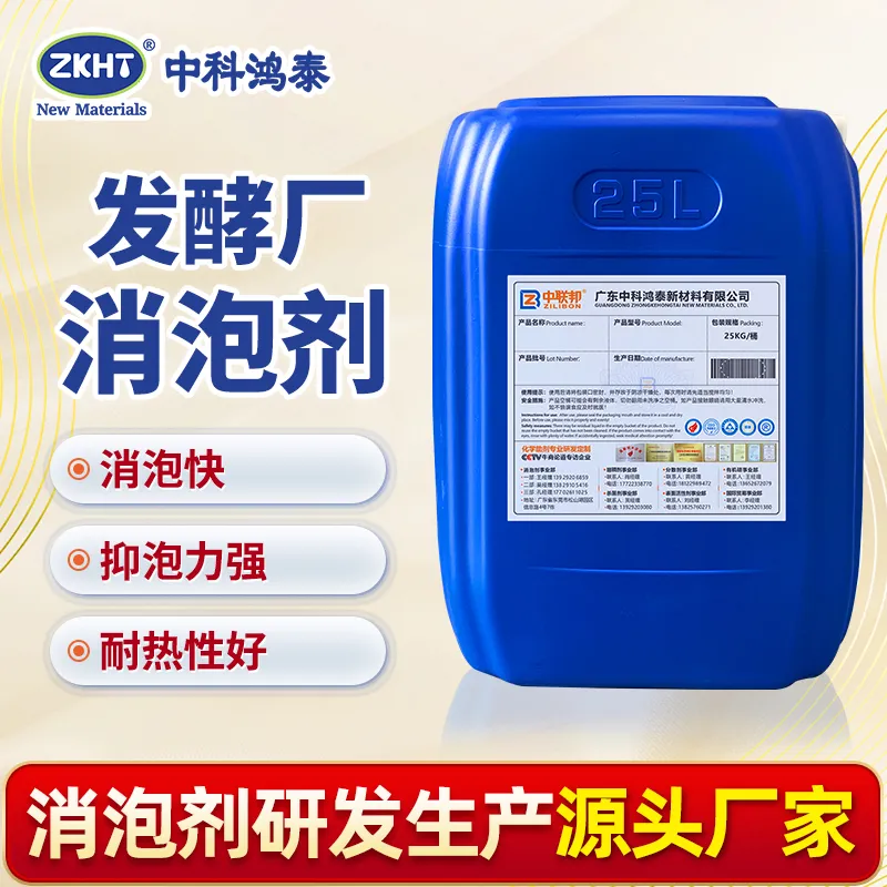 发酵厂消泡剂