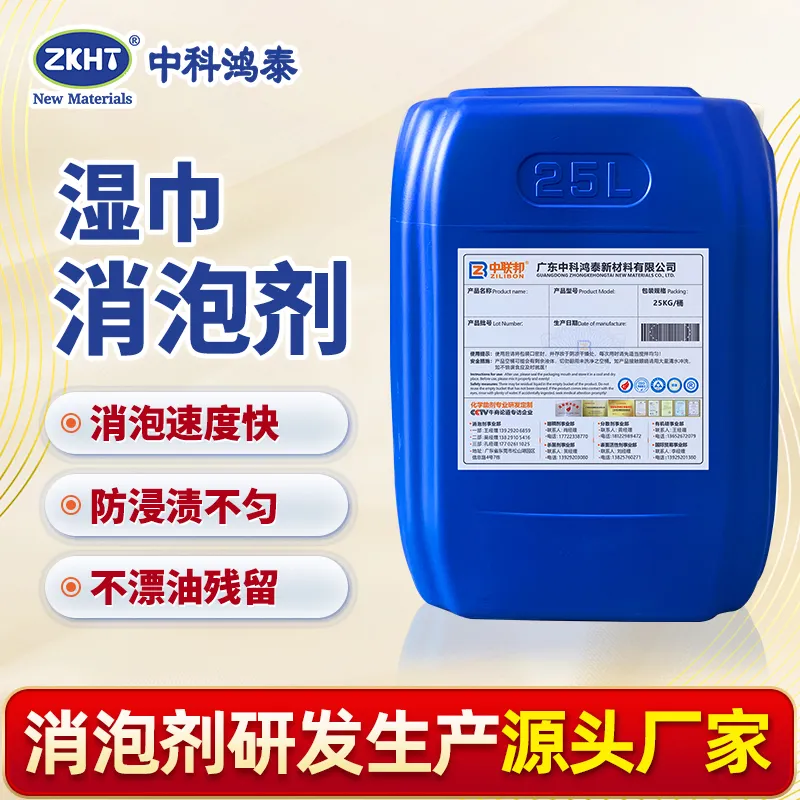 湿巾消泡剂
