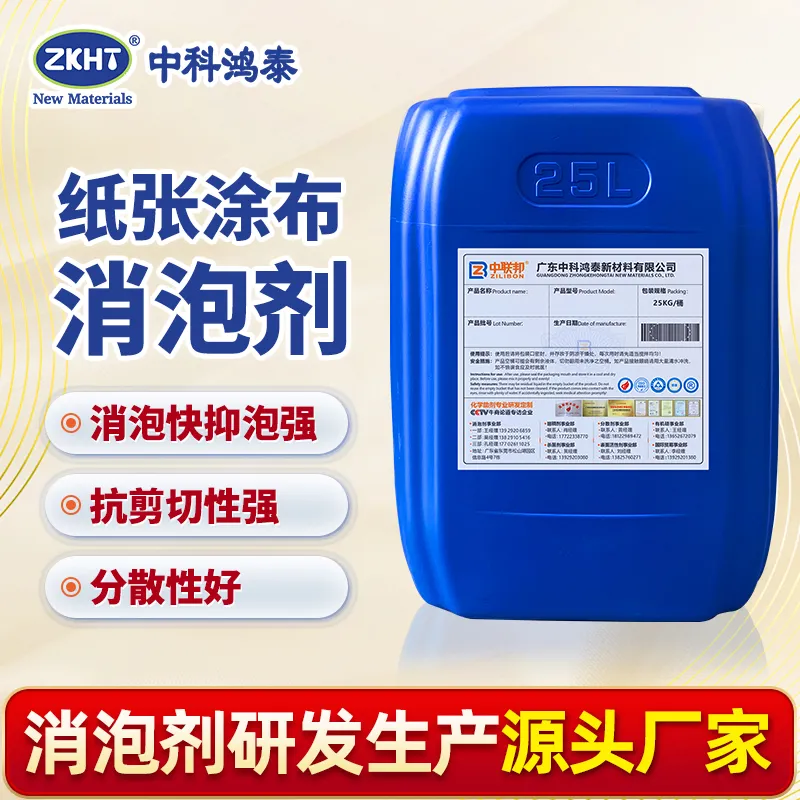 纸张涂布消泡剂
