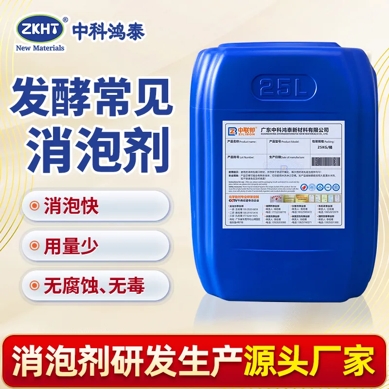 发酵常见消泡剂
