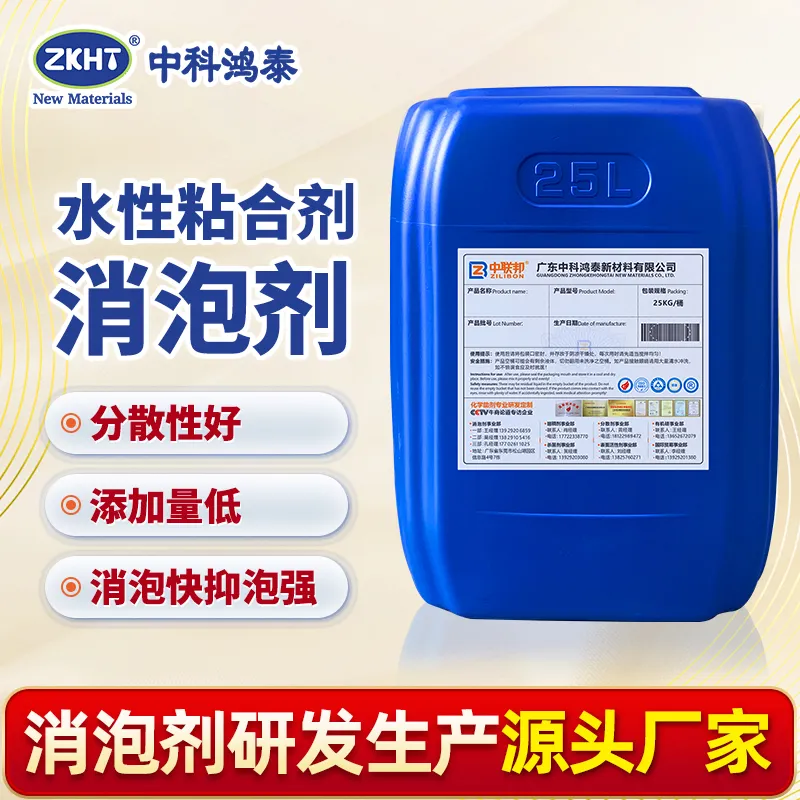 水性粘合剂消泡剂