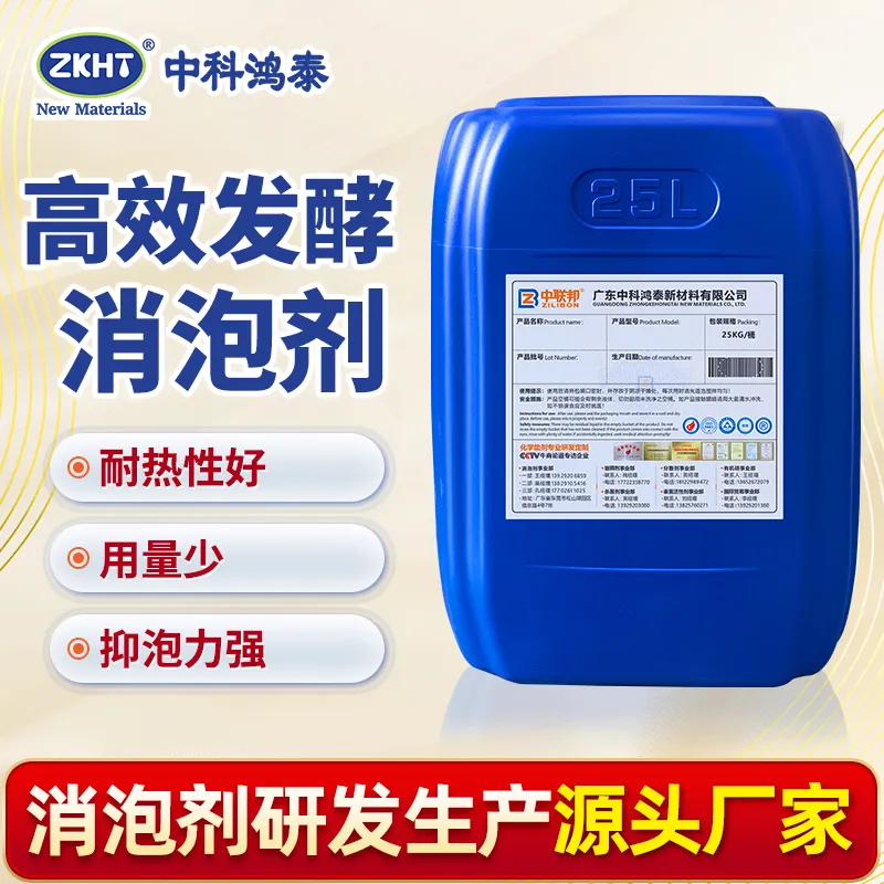 高效发酵消泡剂