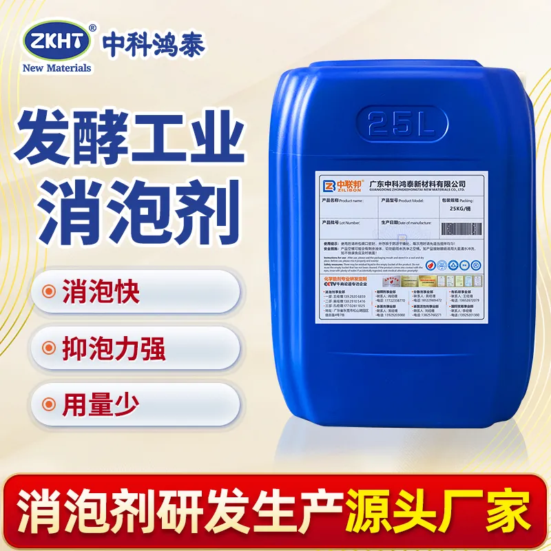 发酵工业消泡剂