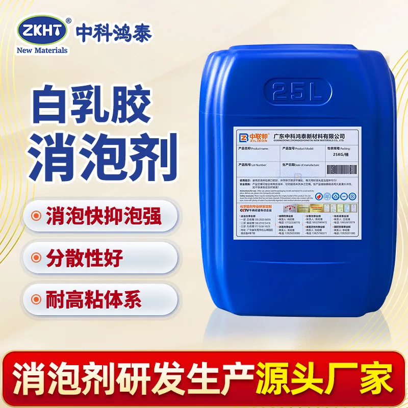 白乳胶消泡剂
