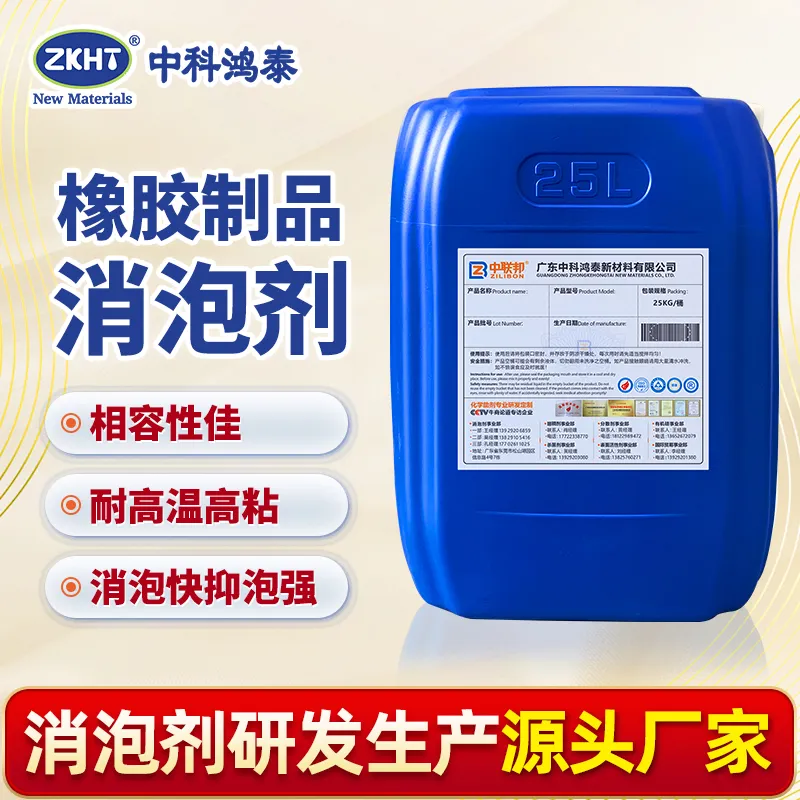 橡胶制品消泡剂
