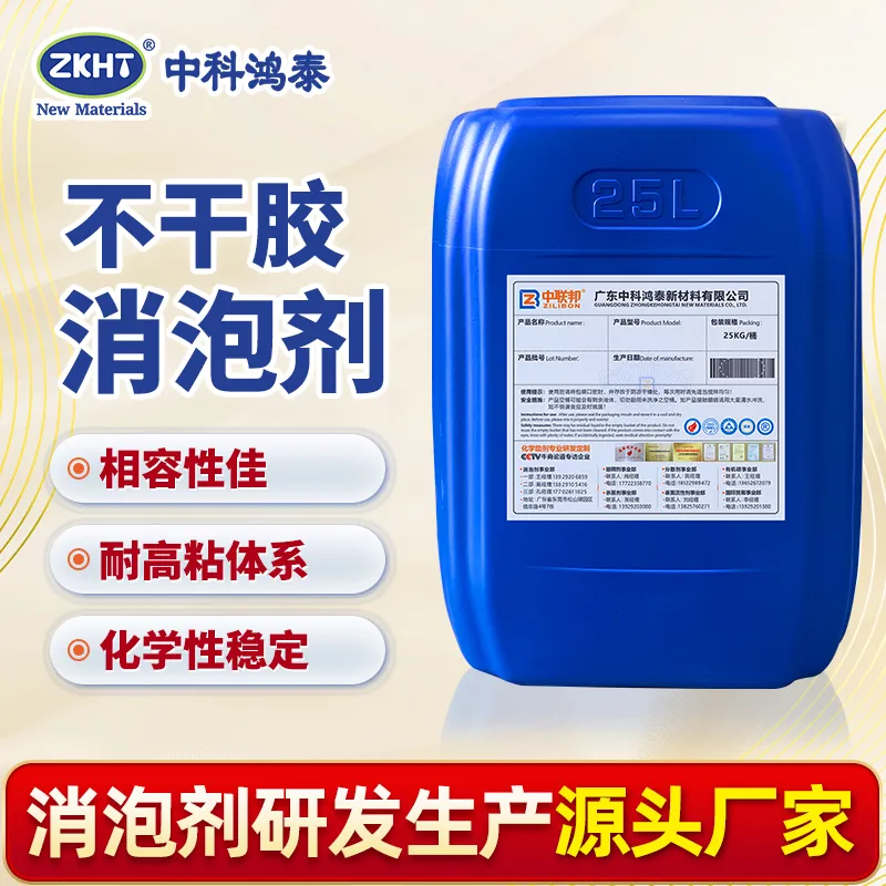 不干胶消泡剂