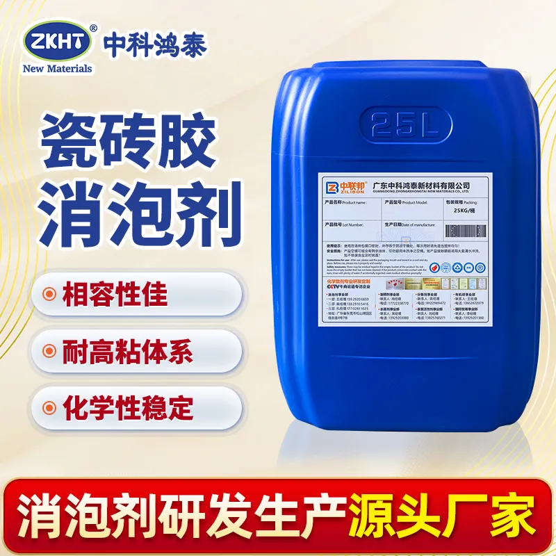 瓷砖胶消泡剂