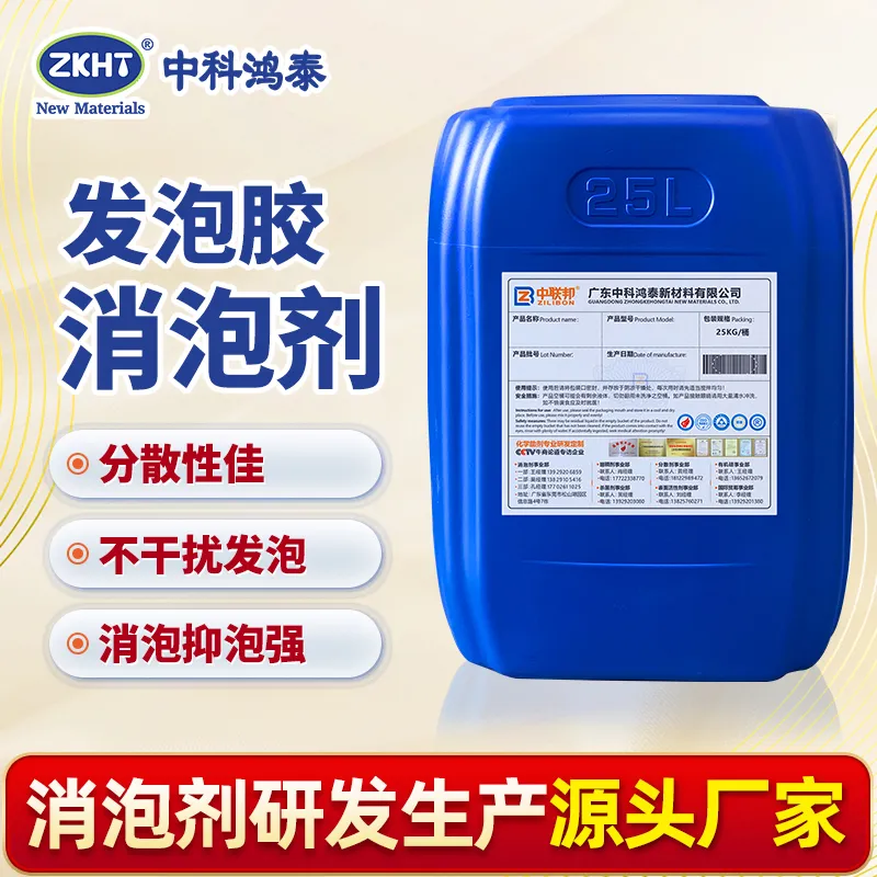 发泡胶消泡剂