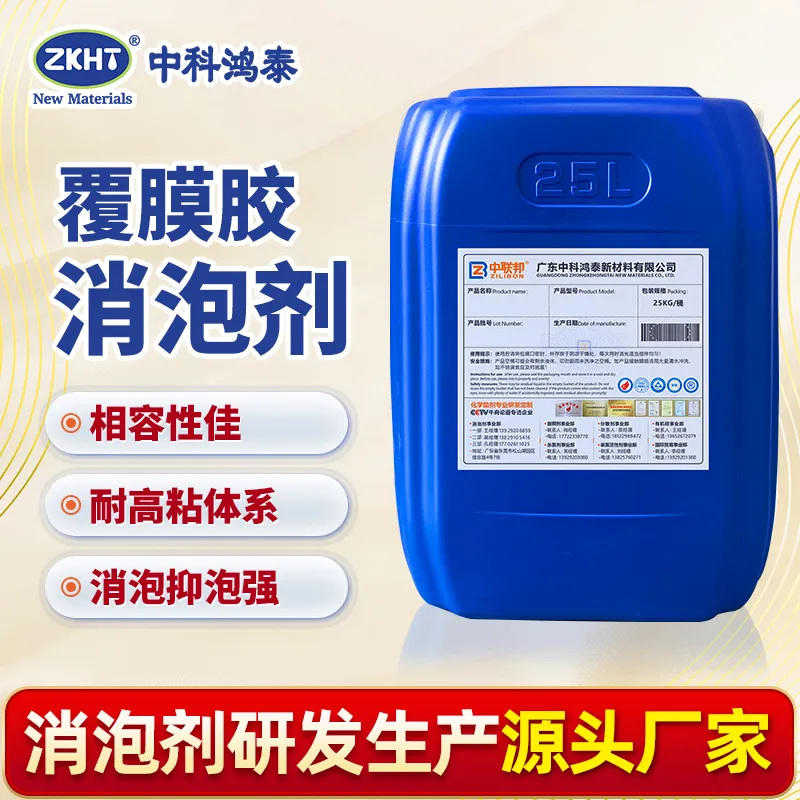 覆膜胶消泡剂