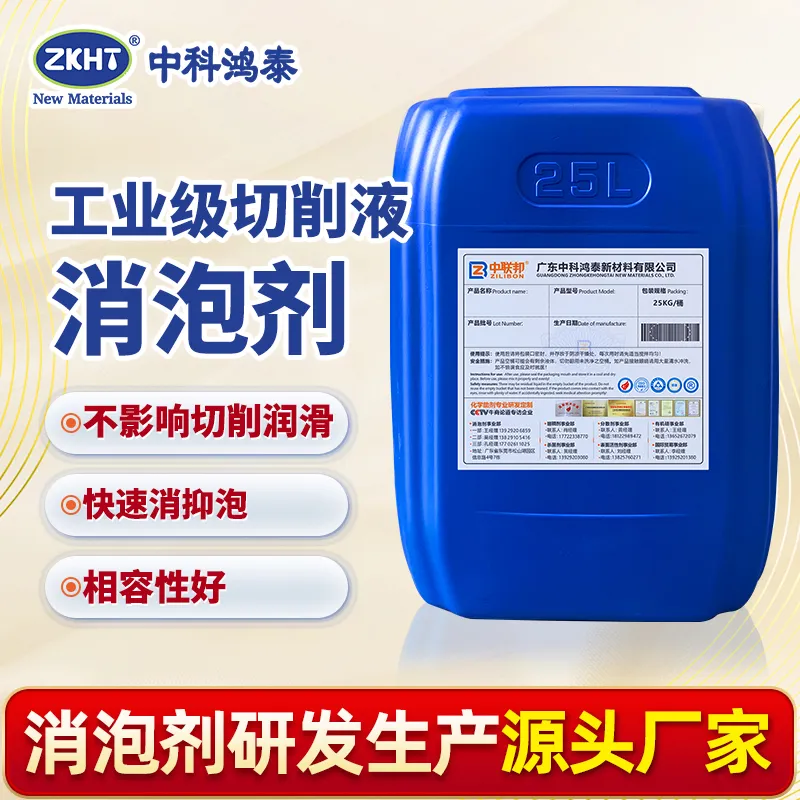 工业级切削液消泡剂