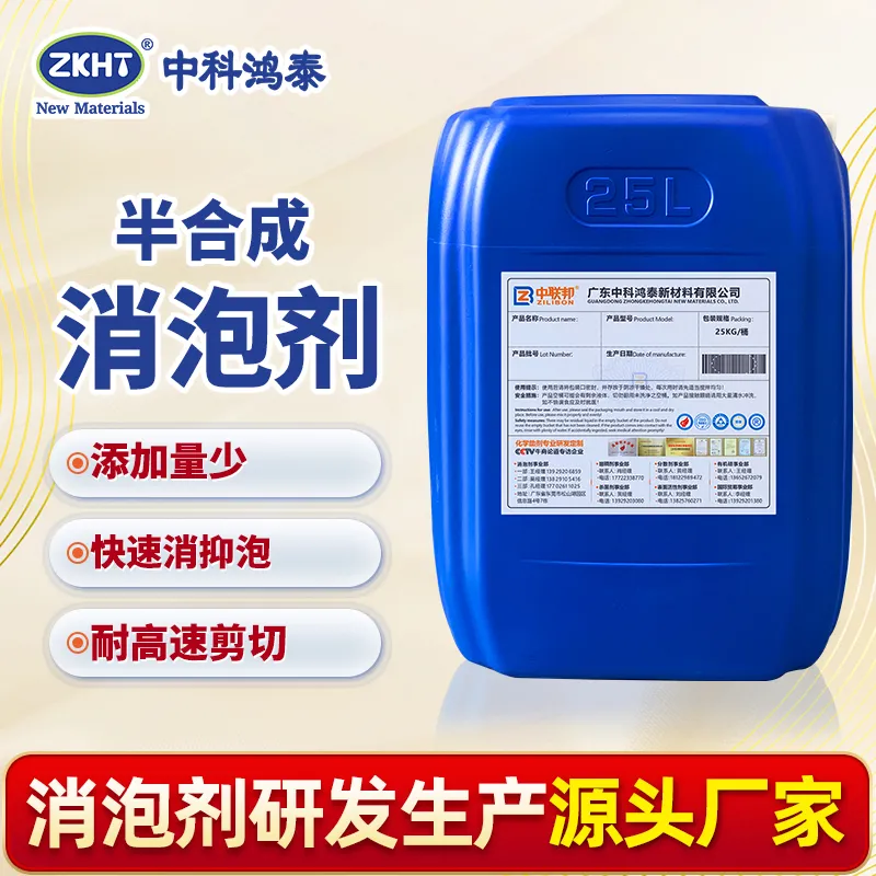 半合成消泡剂