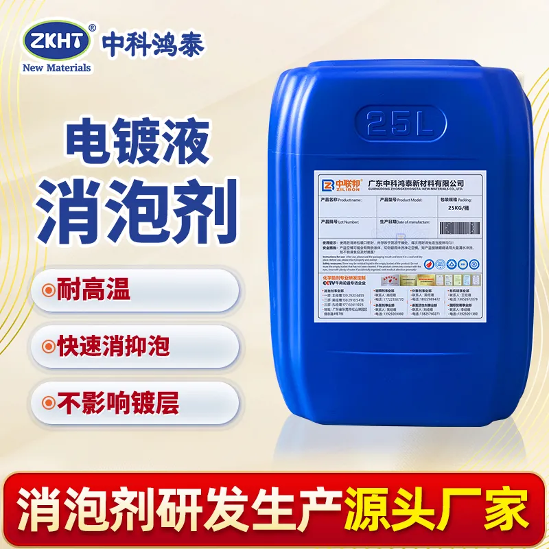 电镀液消泡剂