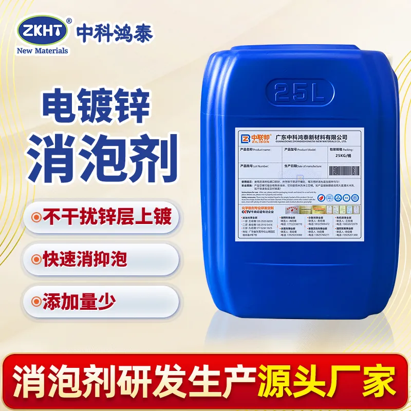 电镀铬消泡剂