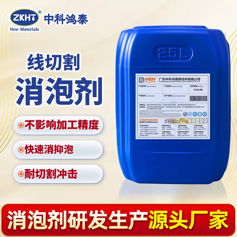 线切割液消泡剂