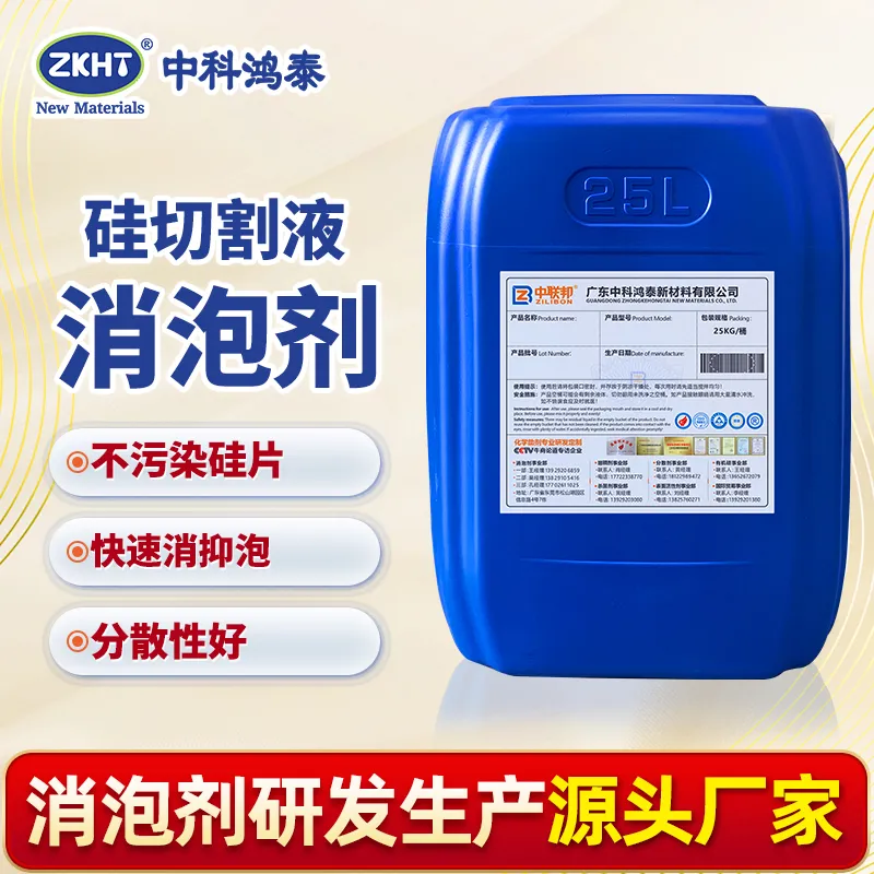 硅切割液消泡剂