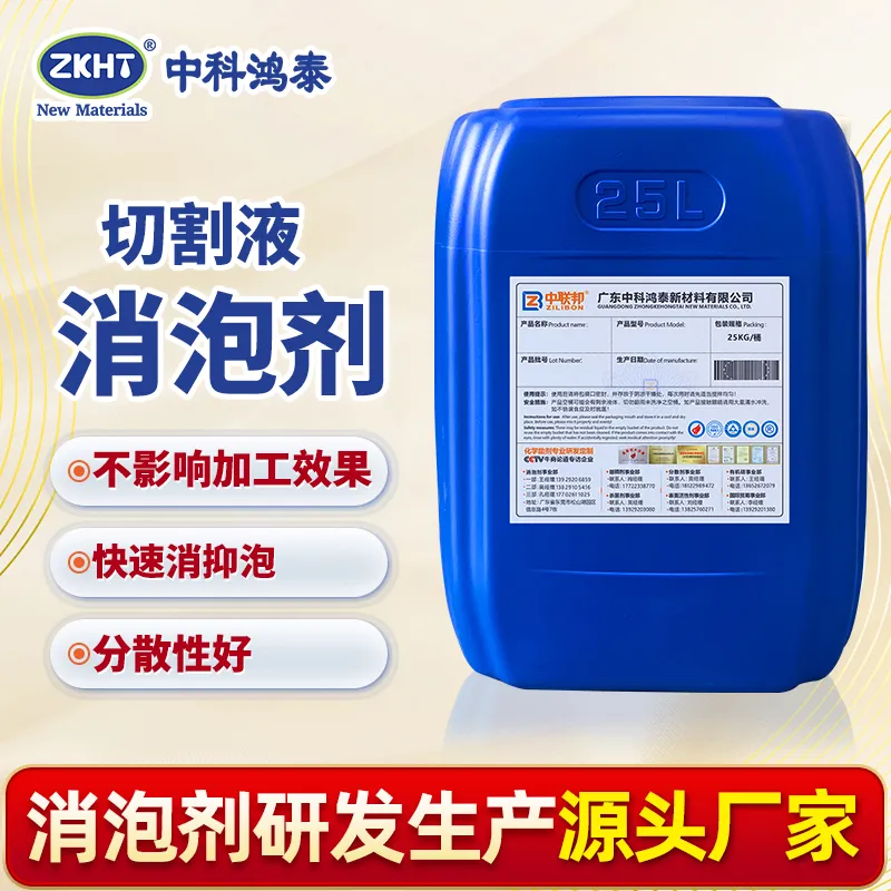 切割液消泡剂