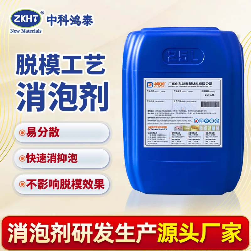 脱模工艺消泡剂