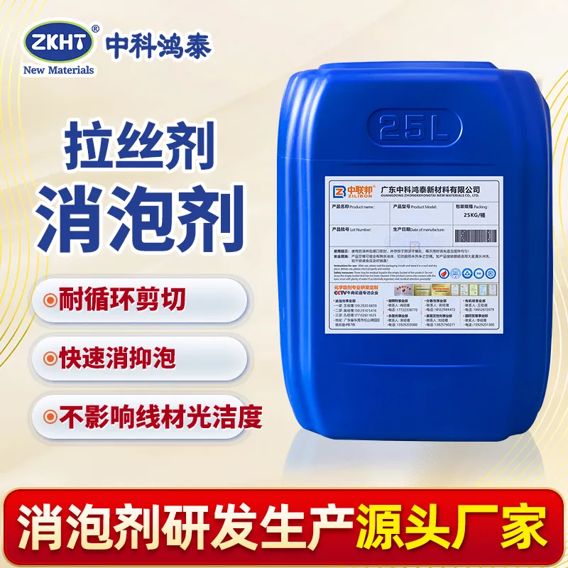 拉丝剂消泡剂