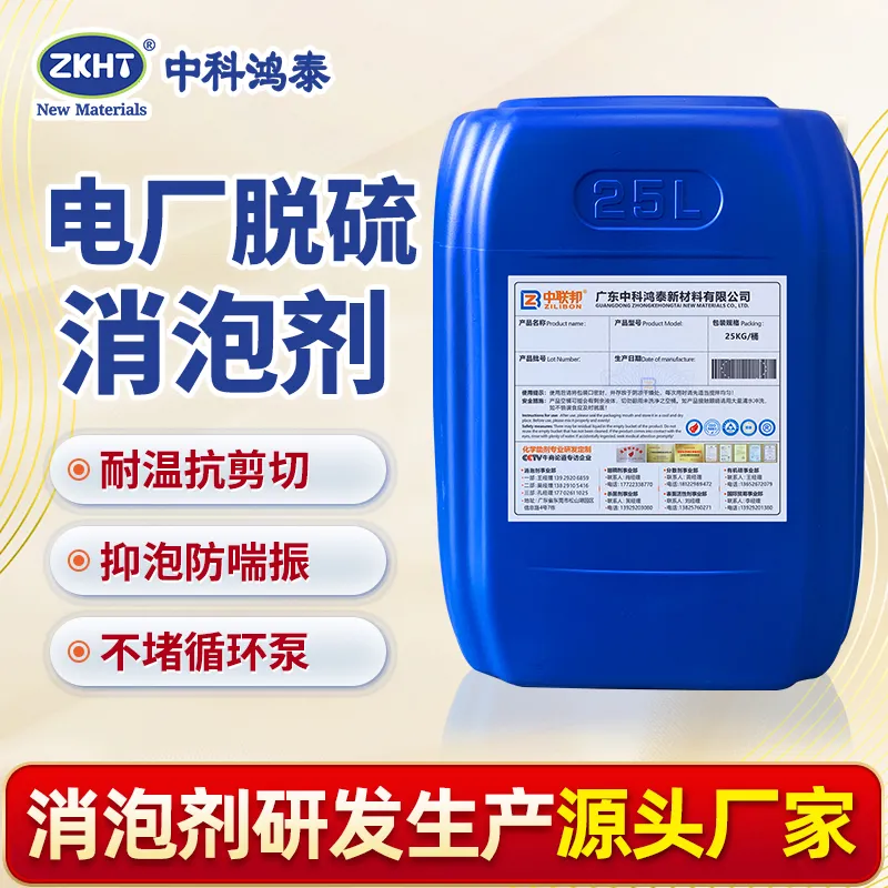 电厂脱硫消泡剂