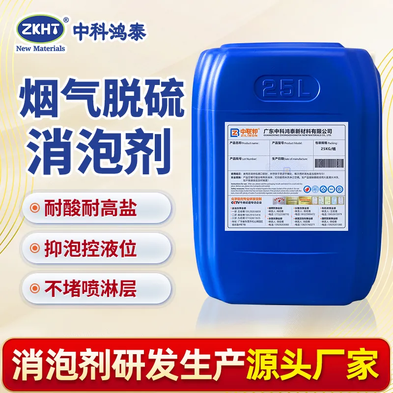 烟气脱硫消泡剂