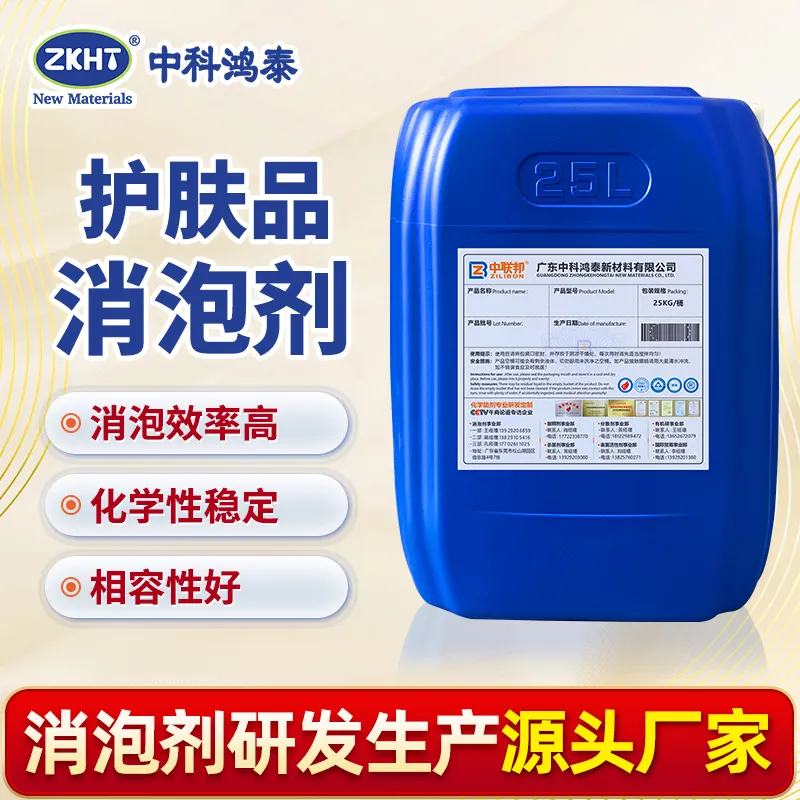 护肤品消泡剂