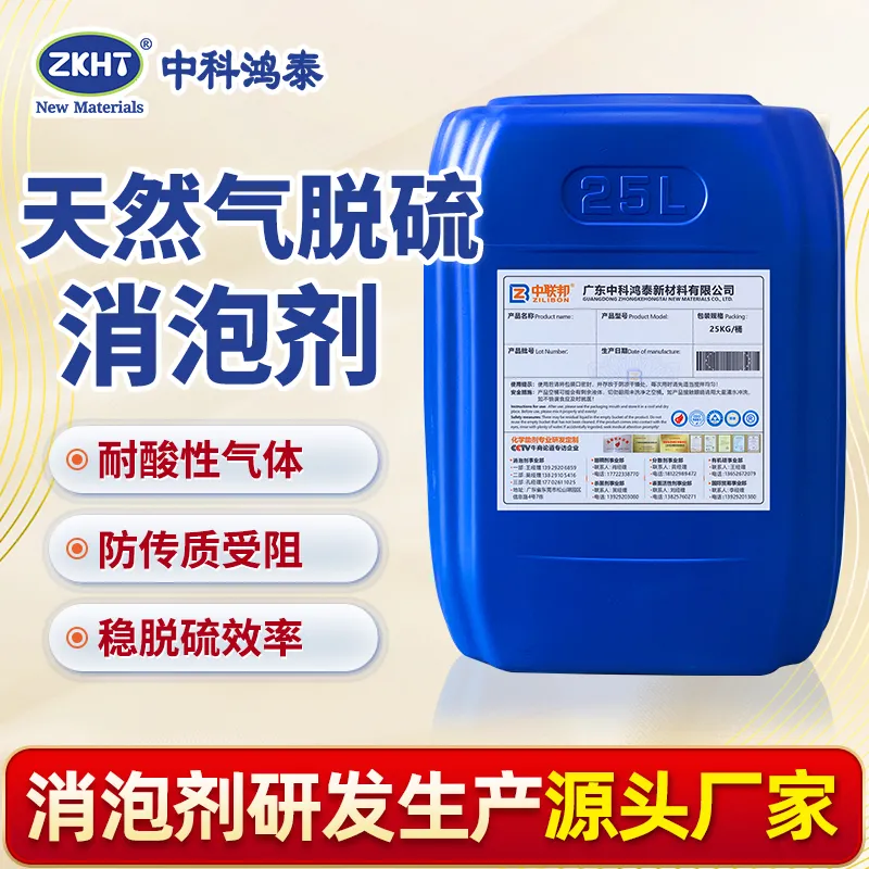 天然气脱硫消泡剂