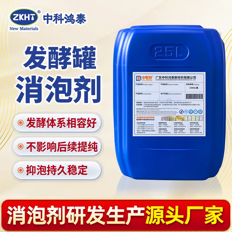 发酵罐消泡剂