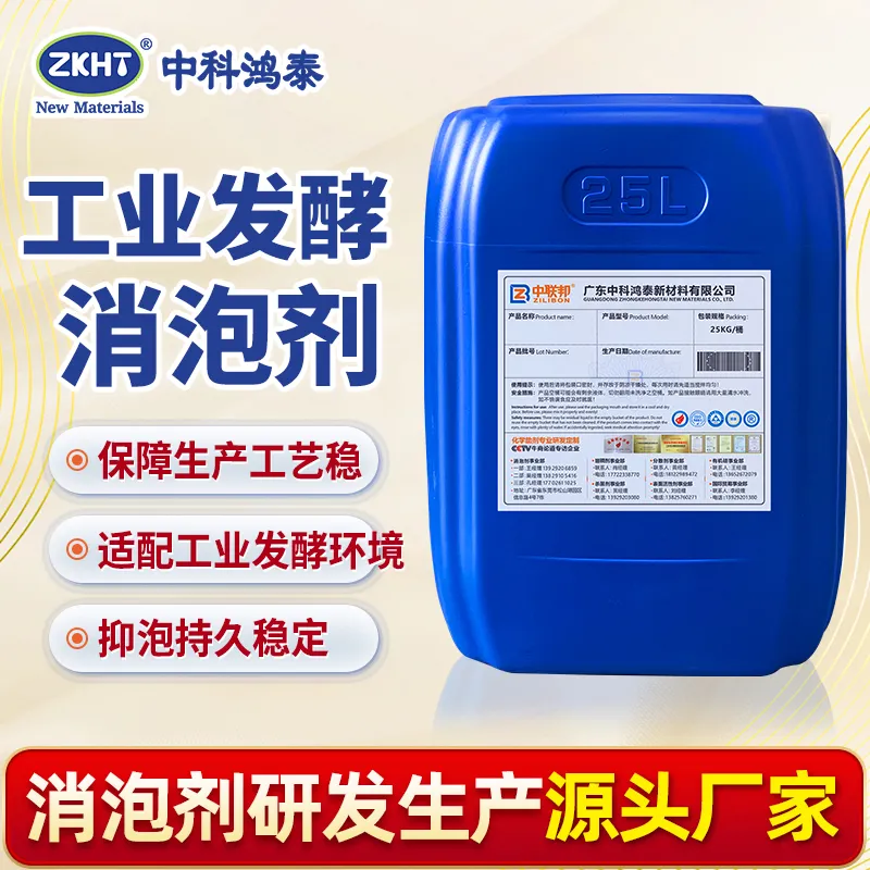工业发酵消泡剂