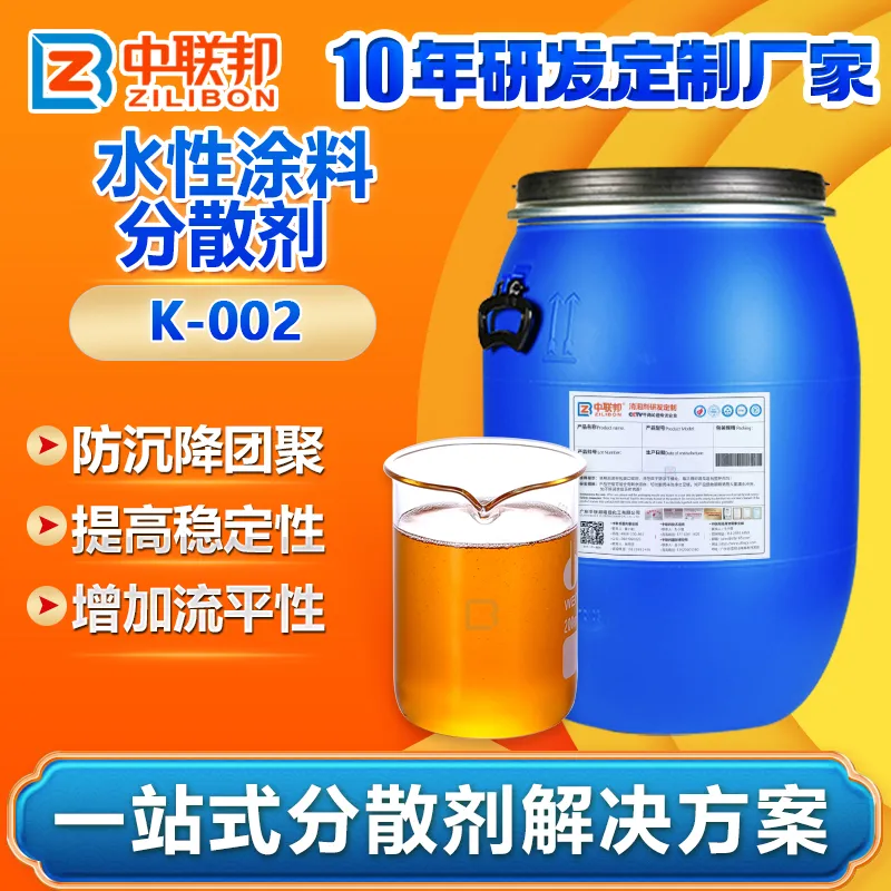 水性涂料分散剂